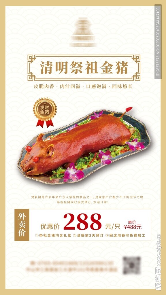 清明祭祖金豬