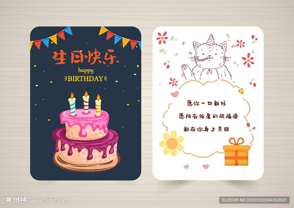 生日快樂 祝福賀卡  