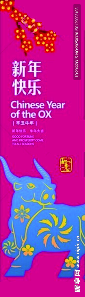 粉色新春道旗