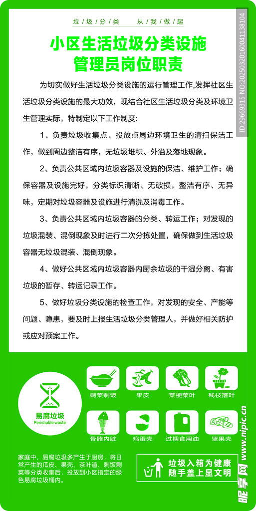 易腐垃圾
