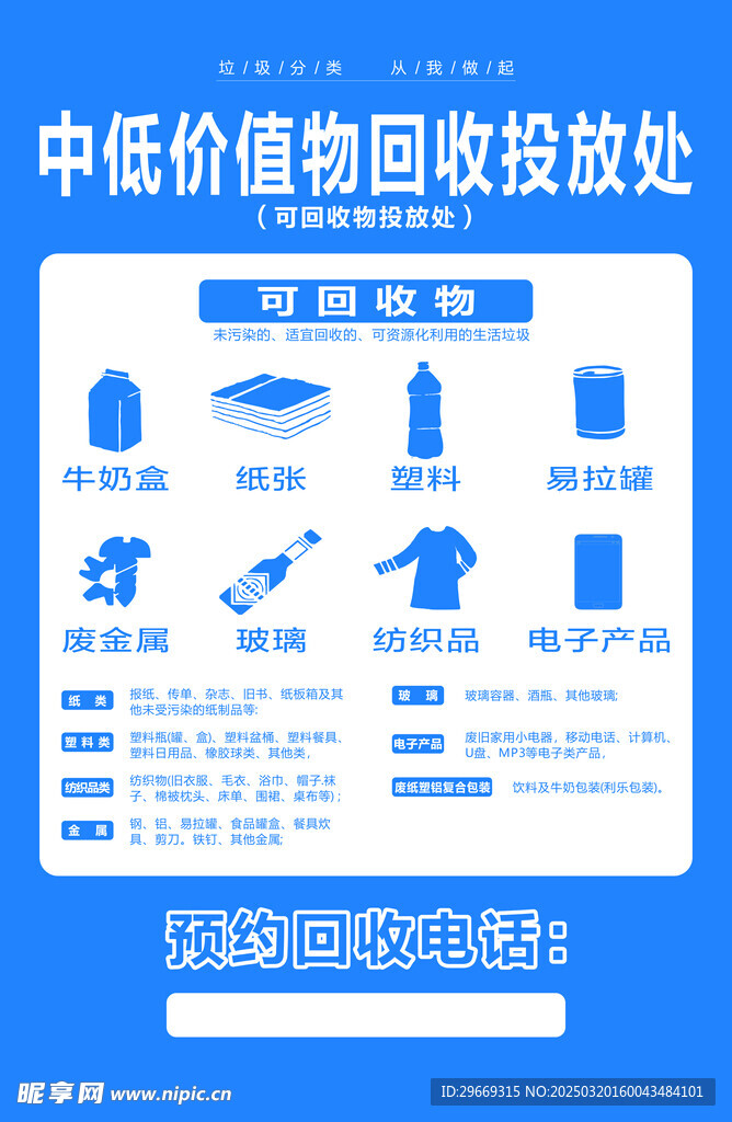 可回收垃圾
