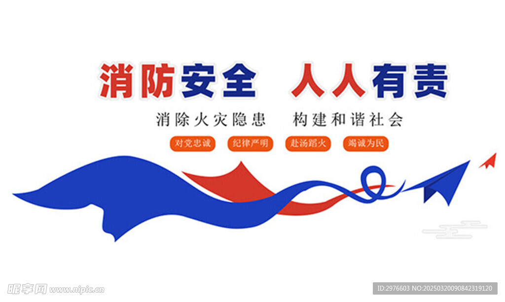 消防安全人人有責文化墻設計矢量
