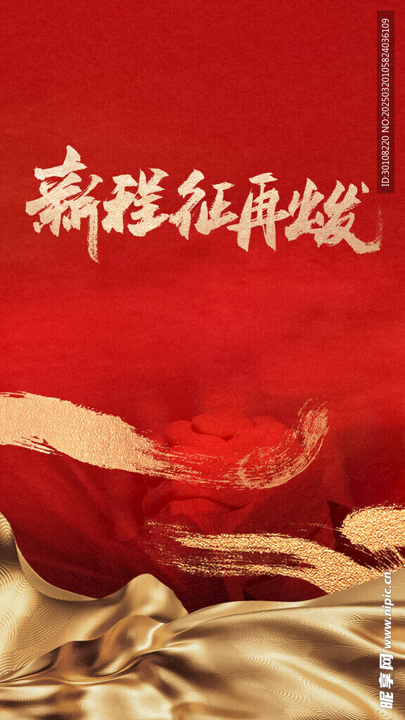 紅色豎版背景