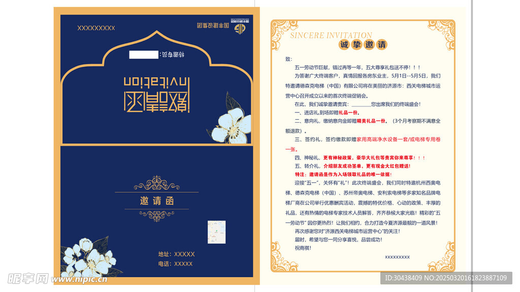 邀請函