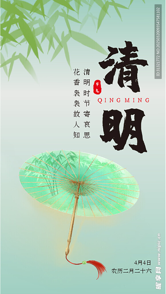 清明節氣綠色 雨傘