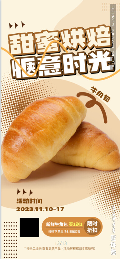 冬季美食面包上新海報(bào)
