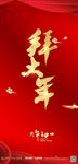 大年初一