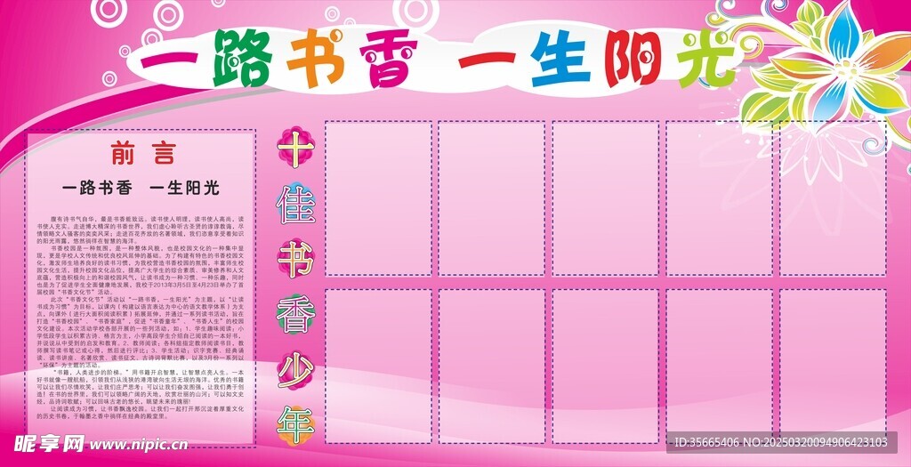 書香校園 書香少年