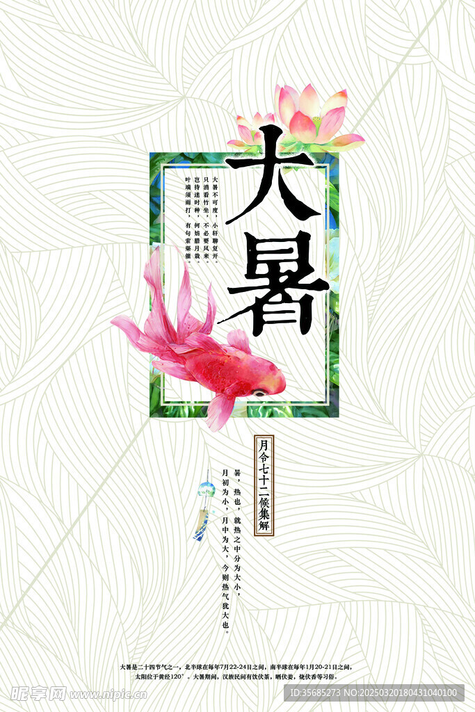 大暑節氣海報