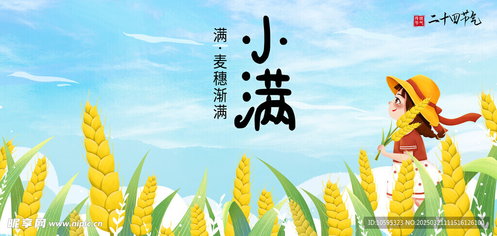 橫版小滿海報