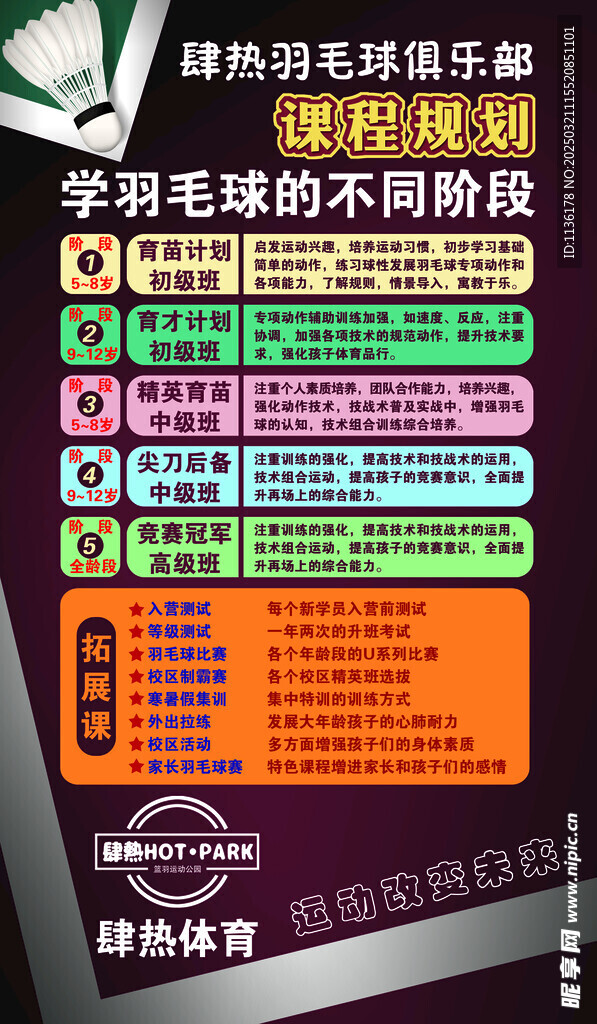 羽毛球 培訓 
