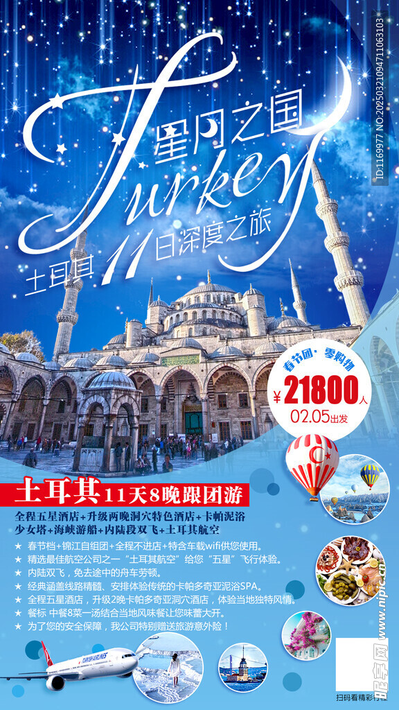 土耳其旅游海報