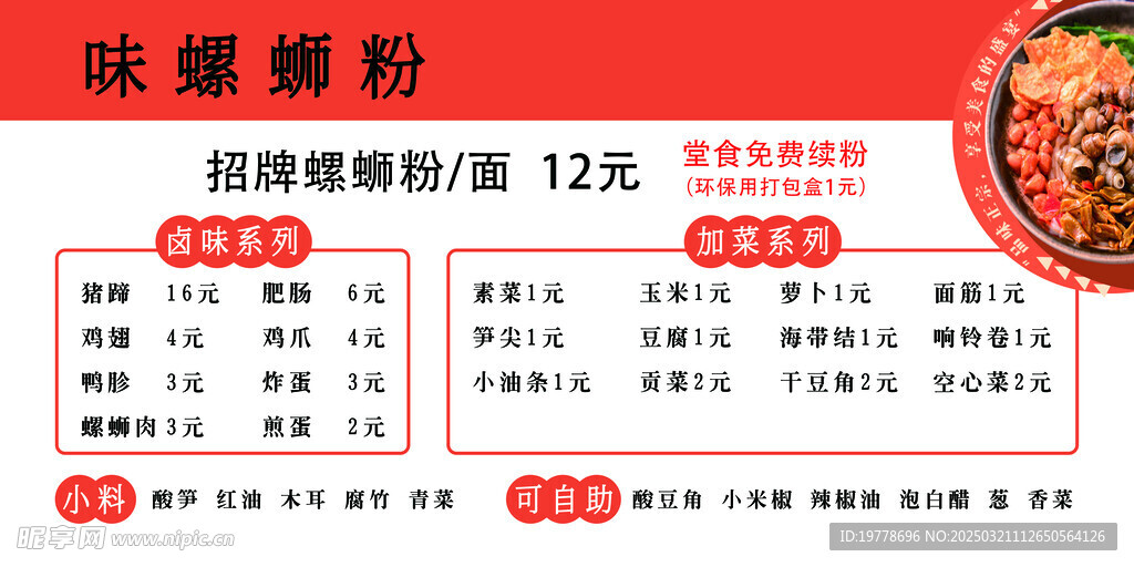 螺螄粉
