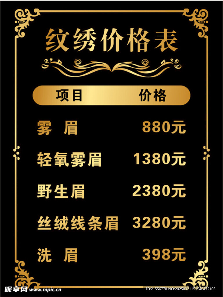 紋繡價格表