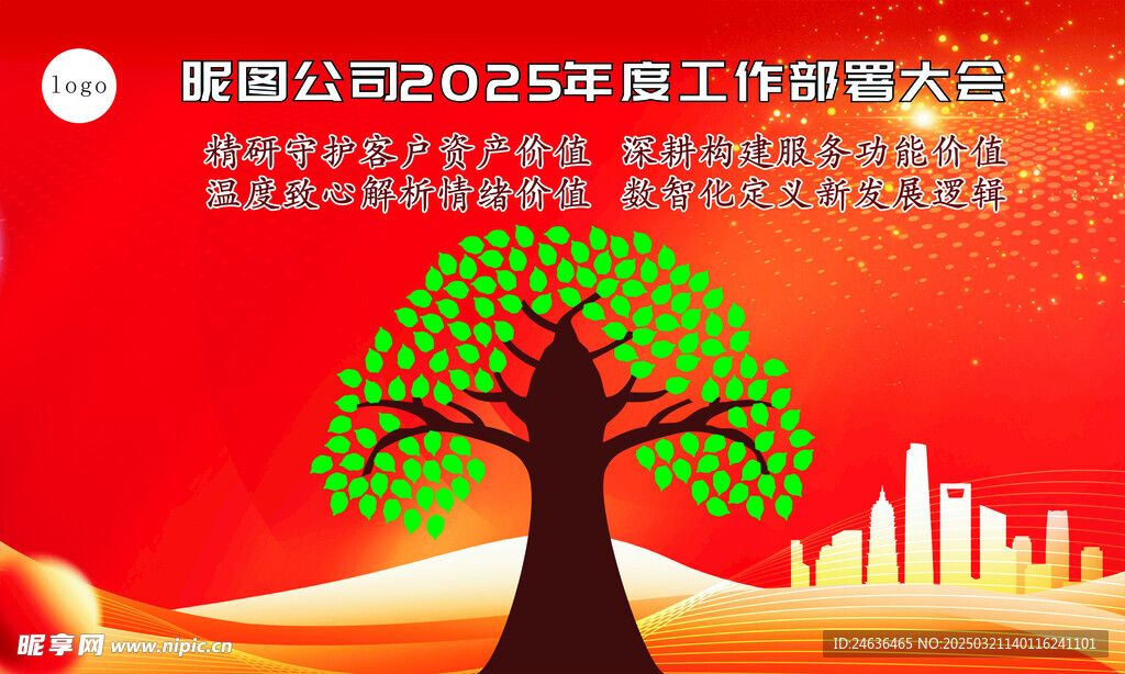 工作大會簽名墻