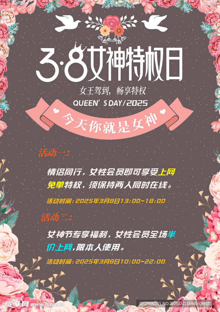 三八女神節活動