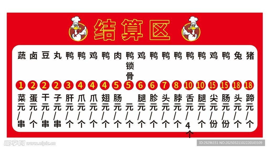 鴨貨菜單