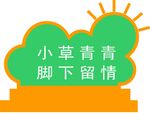 園林標識提示牌