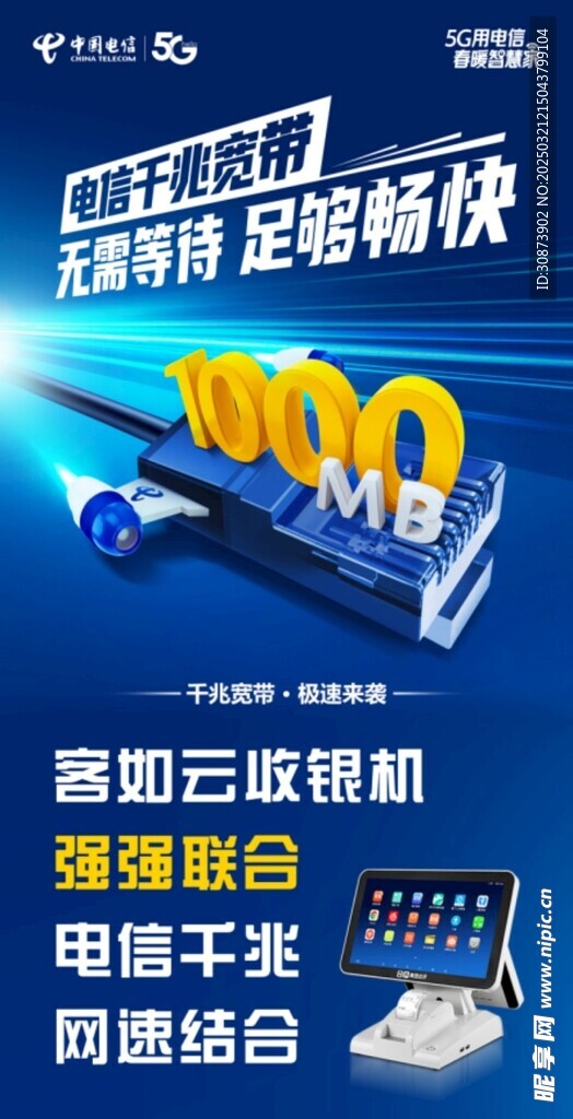 中國電信海報