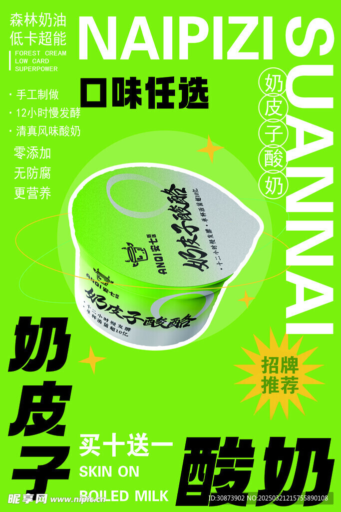 奶皮子海報  