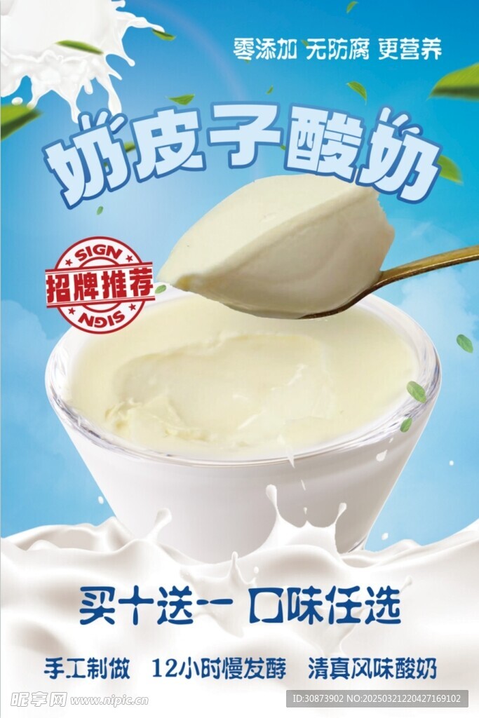 酸奶海報(bào)
