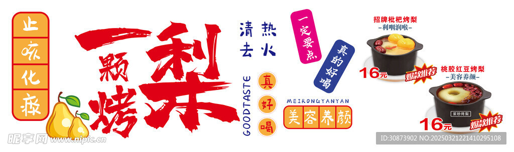 紫砂烤梨  