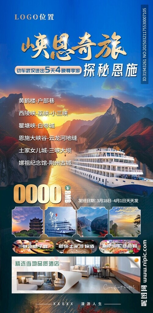 湖北旅游宣傳畫面