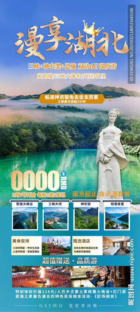 湖北旅游介紹