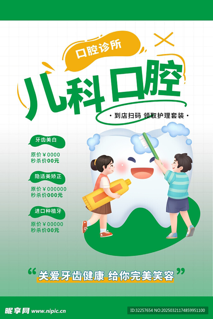 兒童口腔