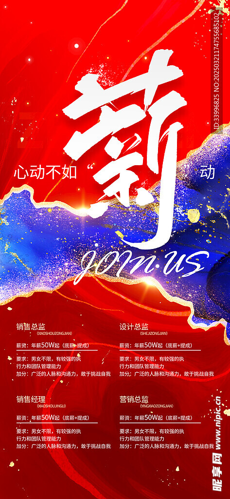 春季招聘校園
