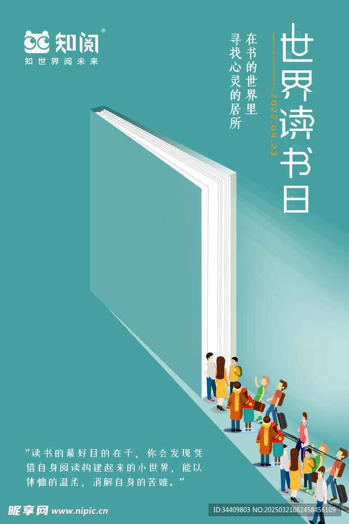 世界讀書日