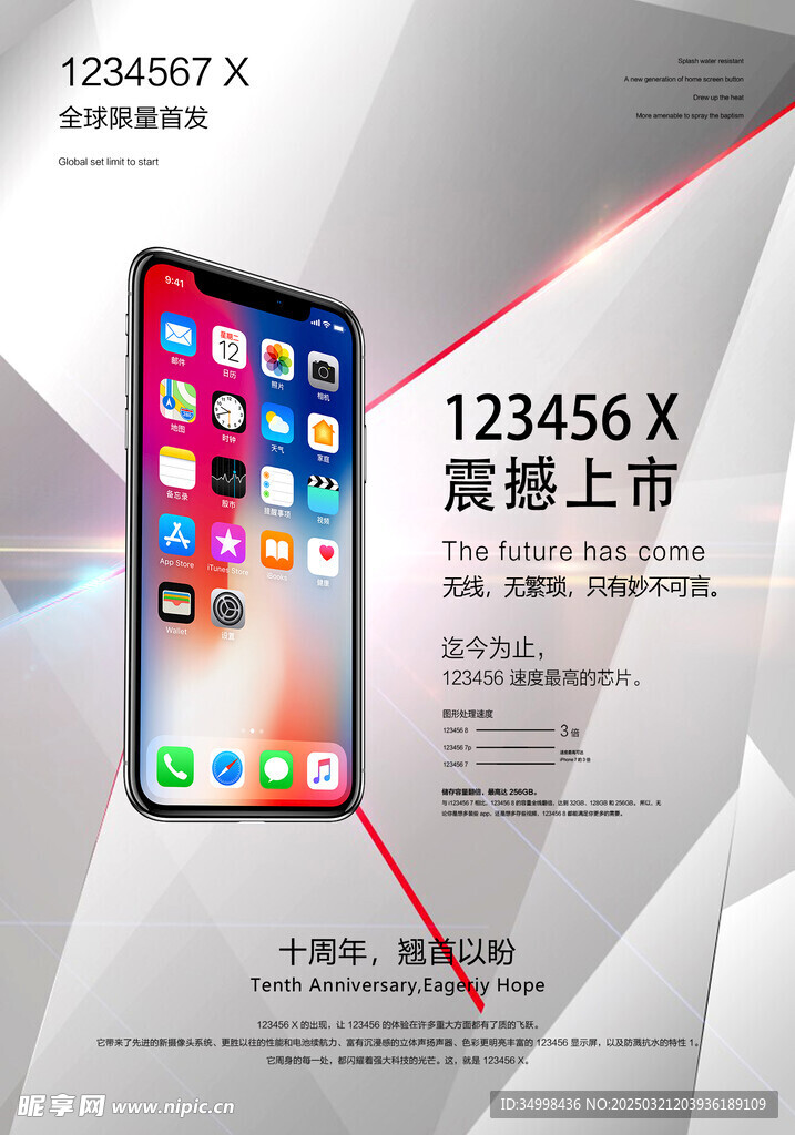 手機(jī)新品發(fā)布會(huì)海報(bào)