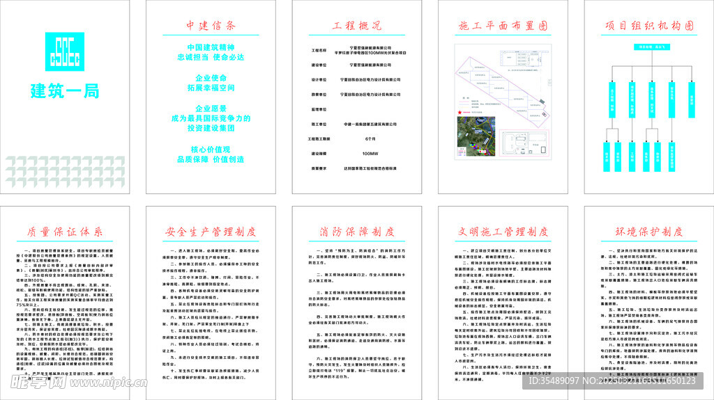 建筑施工管理局