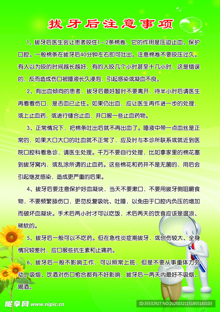拔牙后的注意事項(xiàng)