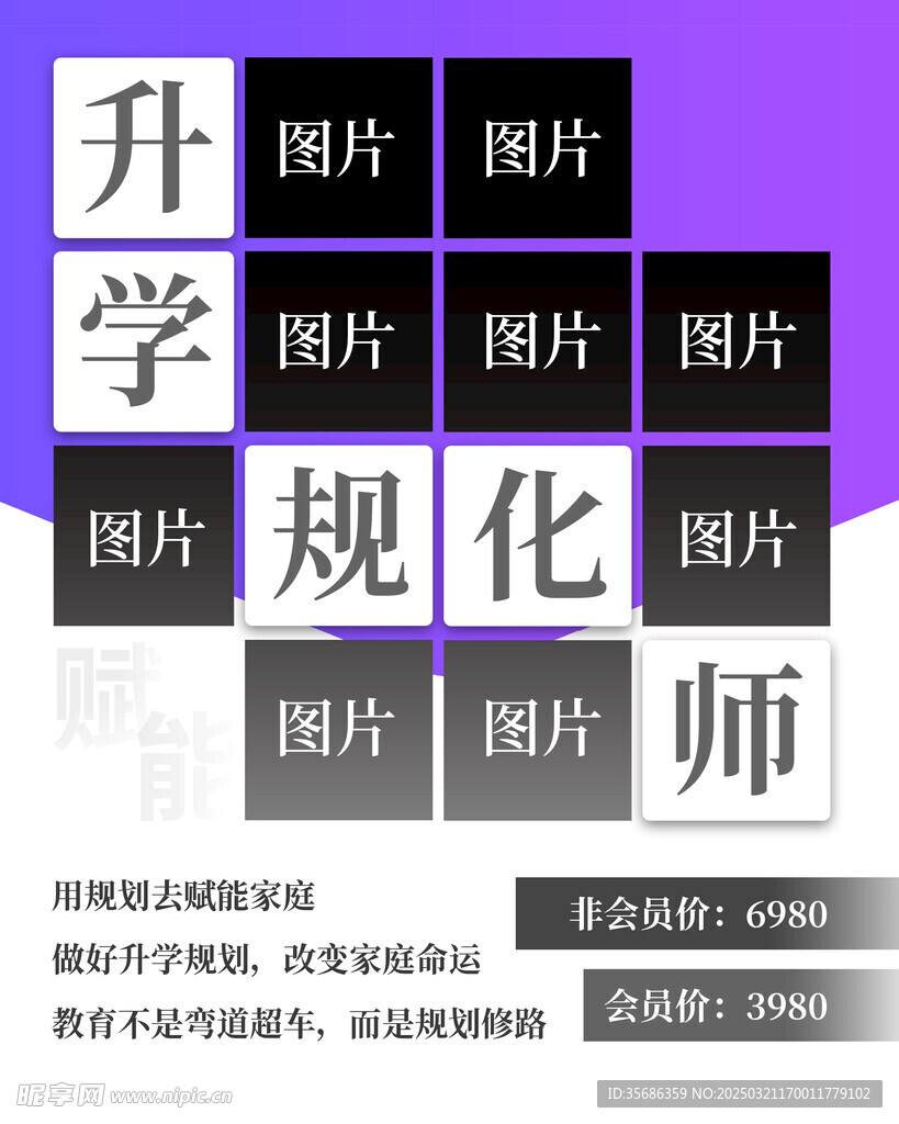 升學規劃師多圖片排版紫色漸變