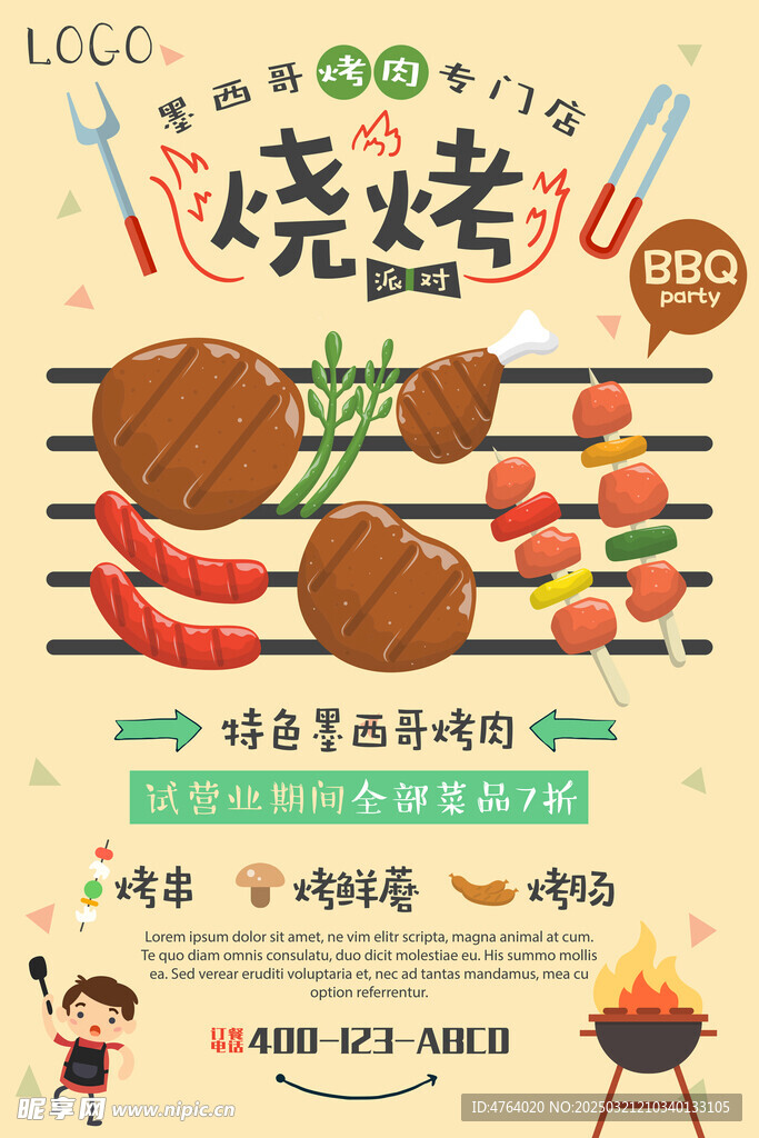 燒烤 