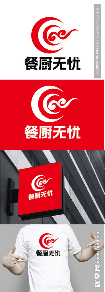 廚衛標識設計