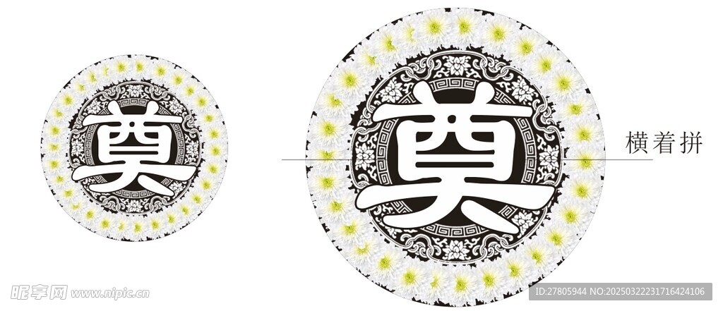 奠 喪葬