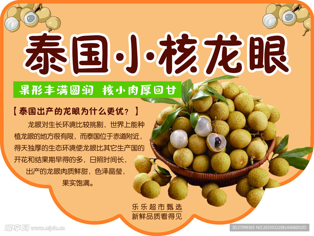 泰國龍眼