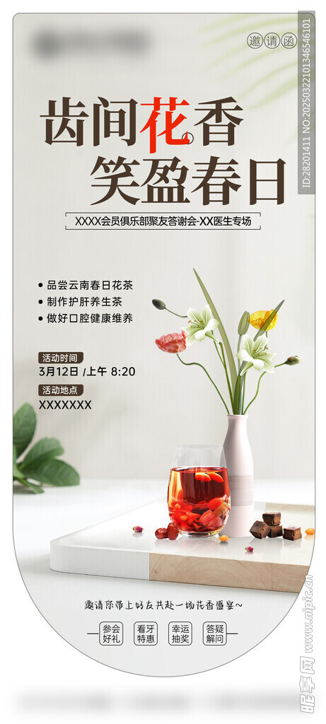 齒尖花香 笑盈春日 聚友答謝會