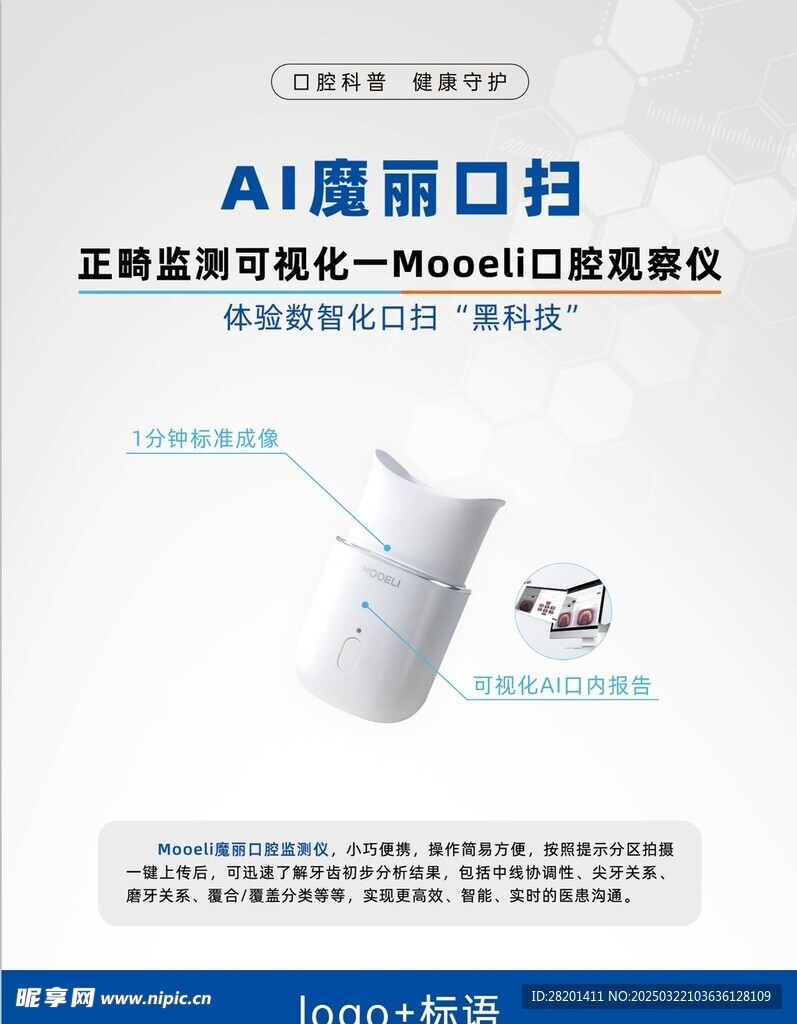 AI魔麗口掃 口腔觀察儀