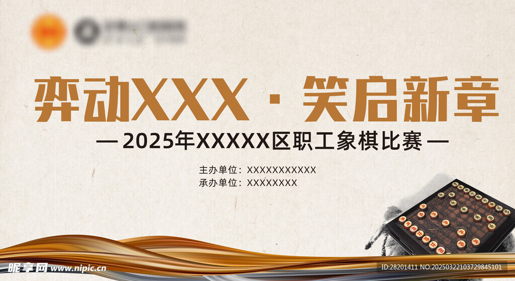 職工象棋比賽
