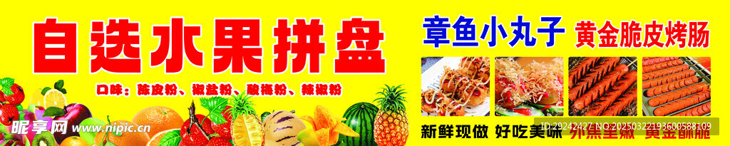 鮮果鮮切 自助水果撈