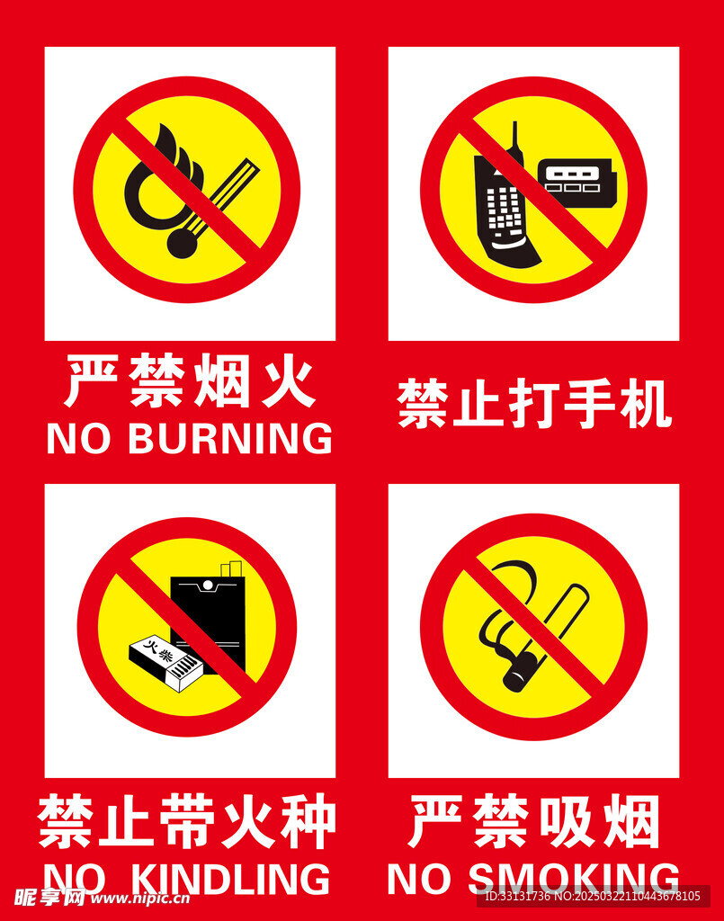 加油站禁止標(biāo)語