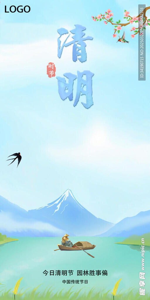 清明節