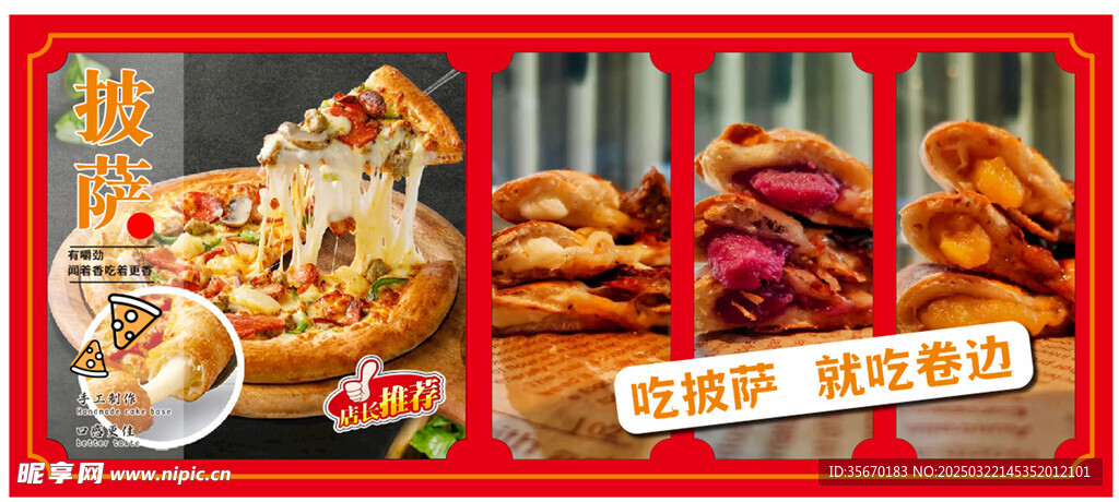 美味披薩