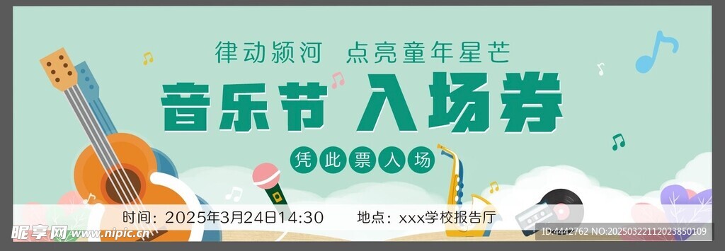 入場券