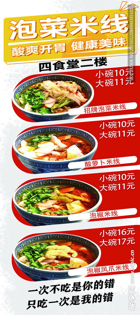 泡菜米線
