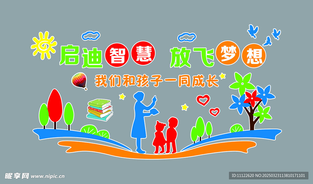 教室文化墻