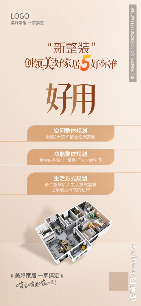 家裝設計海報